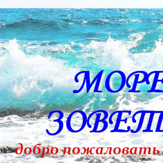 гостевой дом Бухта Радости - правильное место для хорошего отдыха у моря