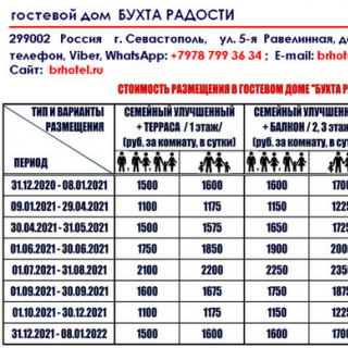 Добро пожаловать в лето - бронирование 2021