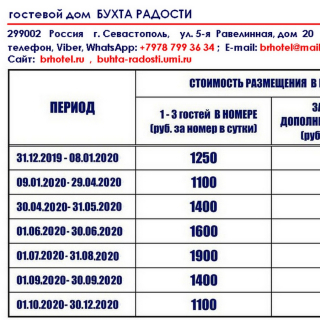 Акция на раннее бронирование на 2020 г. - добро пожаловать!!!